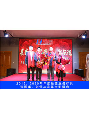 2019、2020年度**服務(wù)標(biāo)兵，張國華，劉雷與家屬合影留念