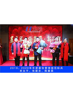 2019、2020年度**管理規(guī)范標(biāo)兵，牟永平，張建忠，陳春昌