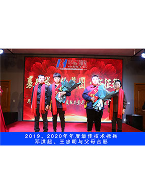 2019、2020年度**技術(shù)標(biāo)兵，鄧洪超，王忠明與父母合影