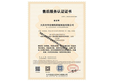 售后服務(wù)認證證書